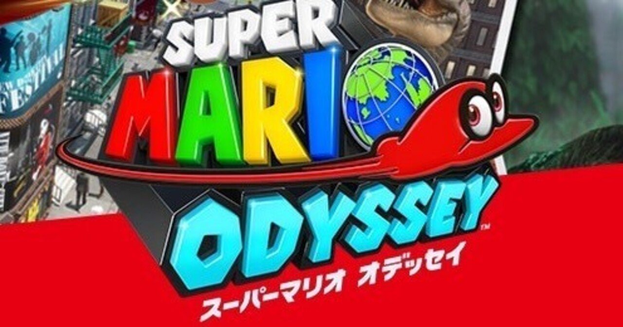 スーパーマリオオデッセイ｜高橋昌久
