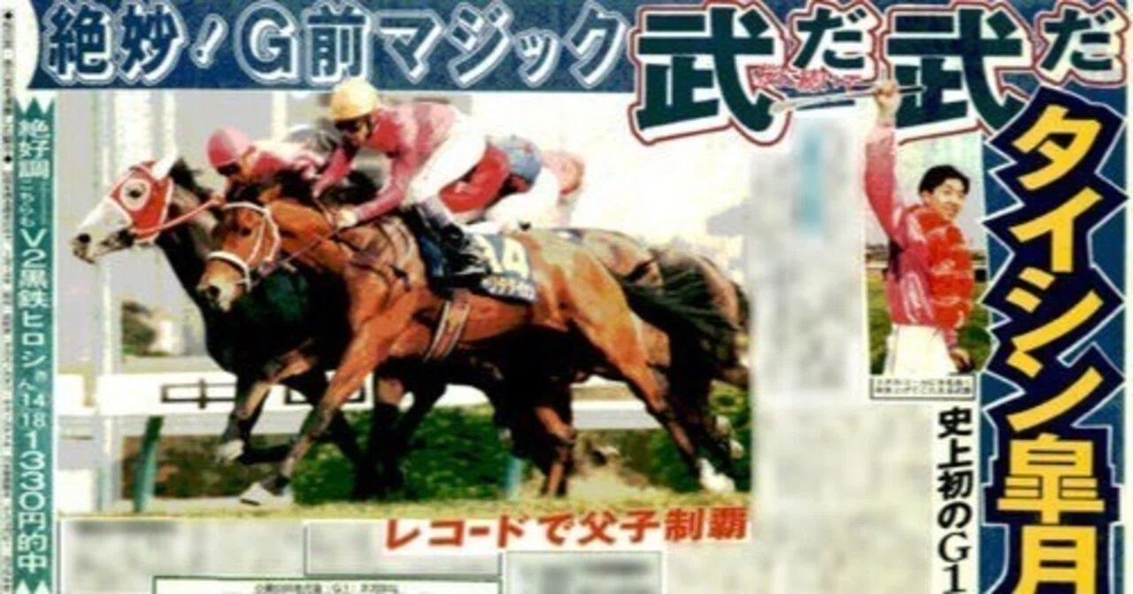 第53回皐月賞【1993年】｜競馬番組表理論～冴羽拳史郎