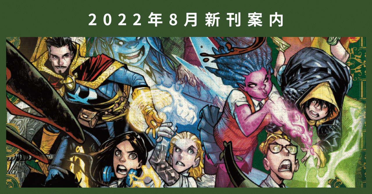 新刊案内】2022年8月発売作品｜ShoPro Books