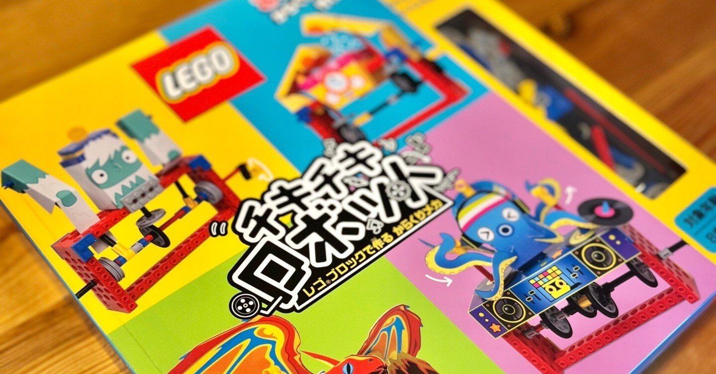 大人の夏休みスペシャル！ こどもの本とあそぶ休日 ～1日目 レゴ好き