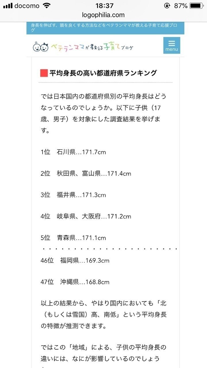 身長の話 すずめ Note