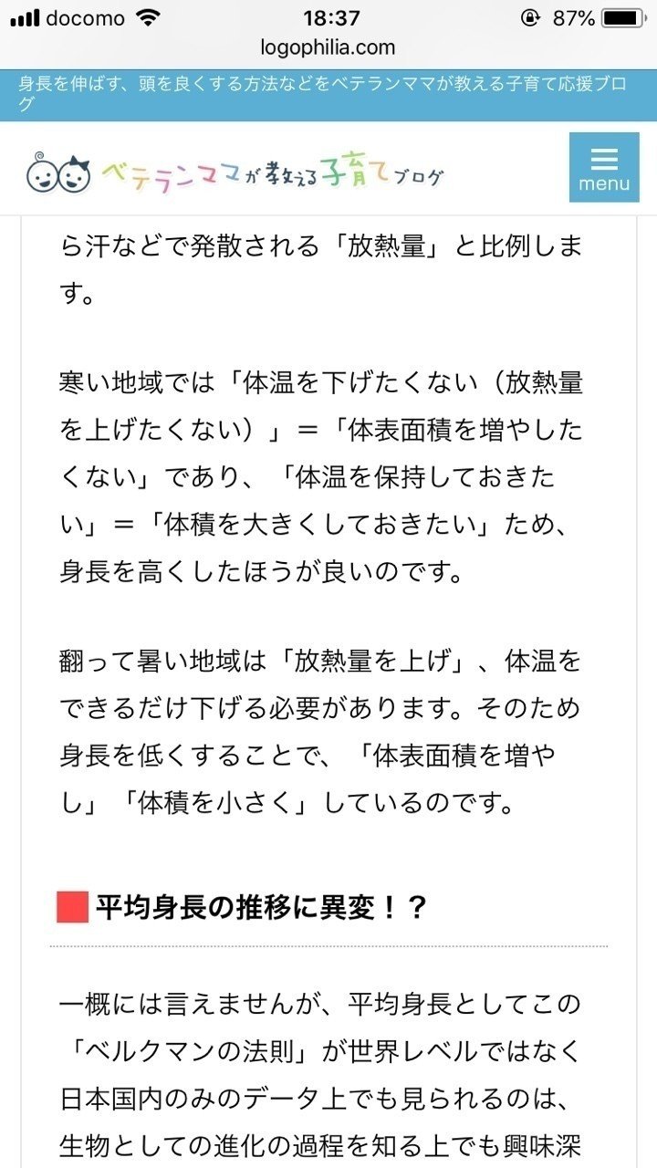 身長の話 すずめ Note