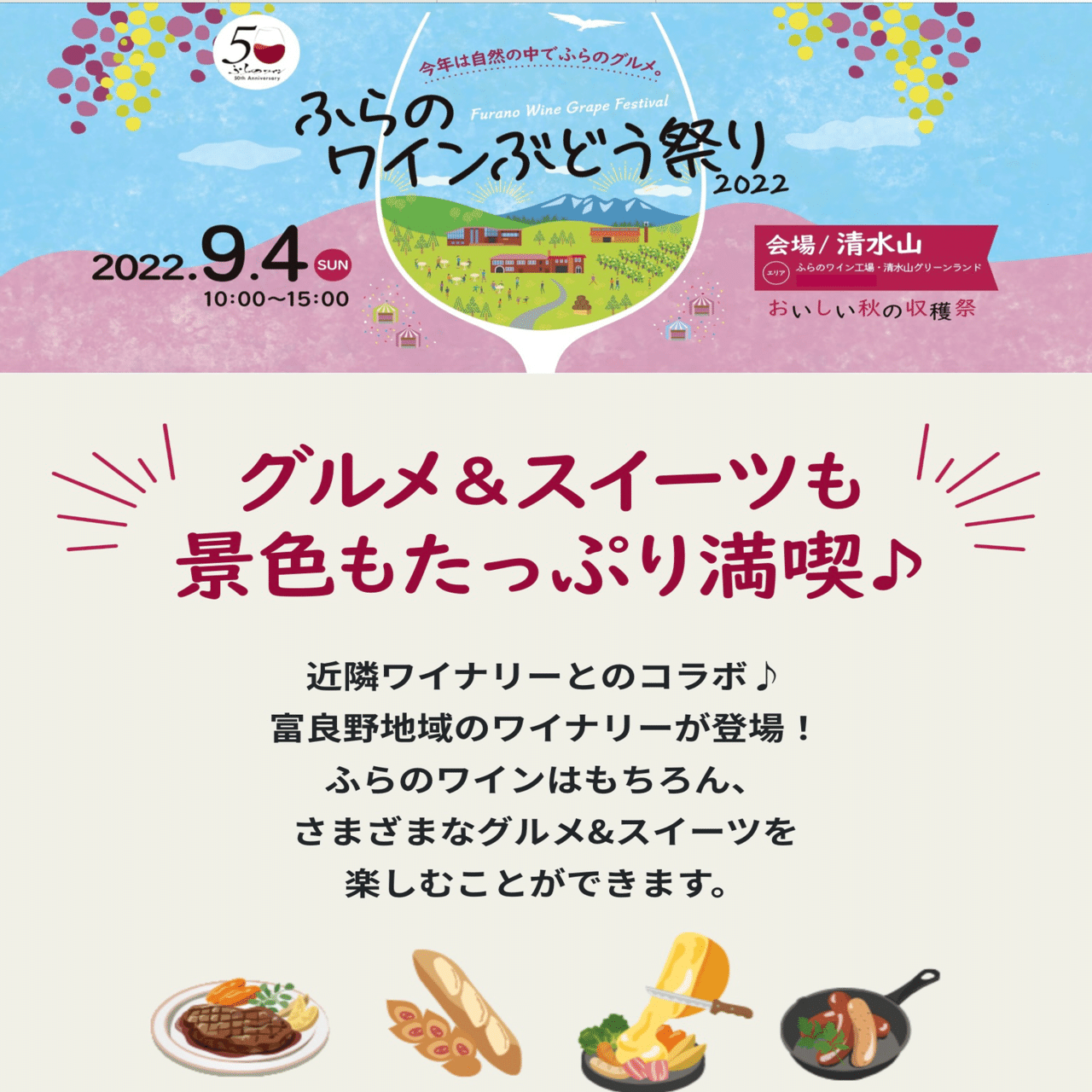 ふらのーとvol 19 富良野が美味しい季節 ふらの観光協会 公式note Note