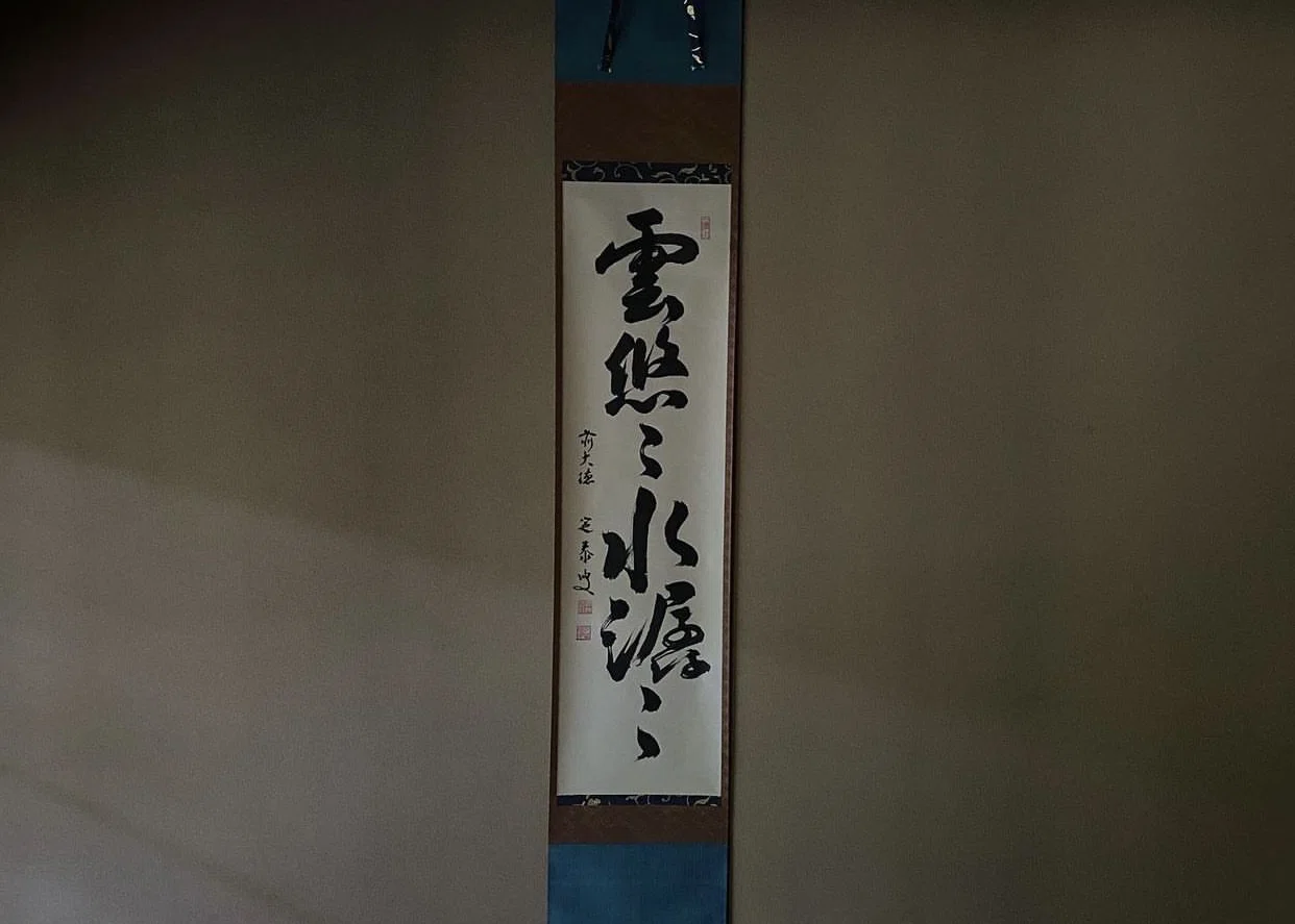 掛軸 二十六幅目から三十幅目｜洒楽斎