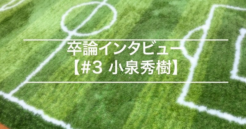 サッカーから実現するコミュニティデザイン 篠原 力 Shinohara Riki Note サッカーから実現するコミュニティデザイン 篠原 力 Shinohara Riki Note