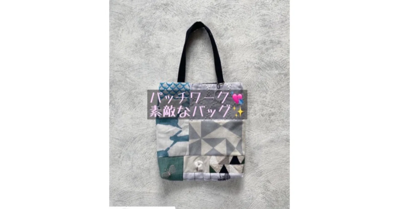 ハンドメイド〜作品ご紹介♪〜｜ソーイングスクエア