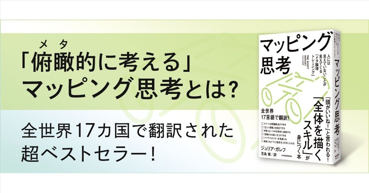 思考と言語におけるマッピング メンタル・スペース理論の意味