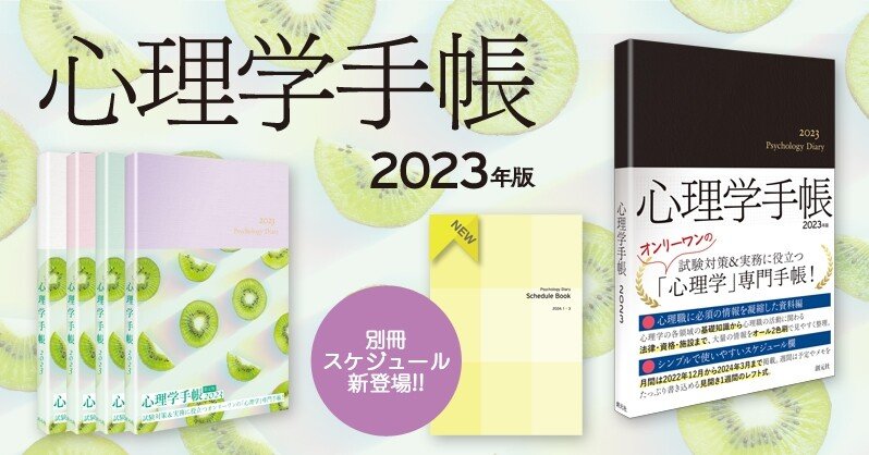 今年の新色は〈パープル〉&別冊スケジュール〈2024年1月～3月〉新登場