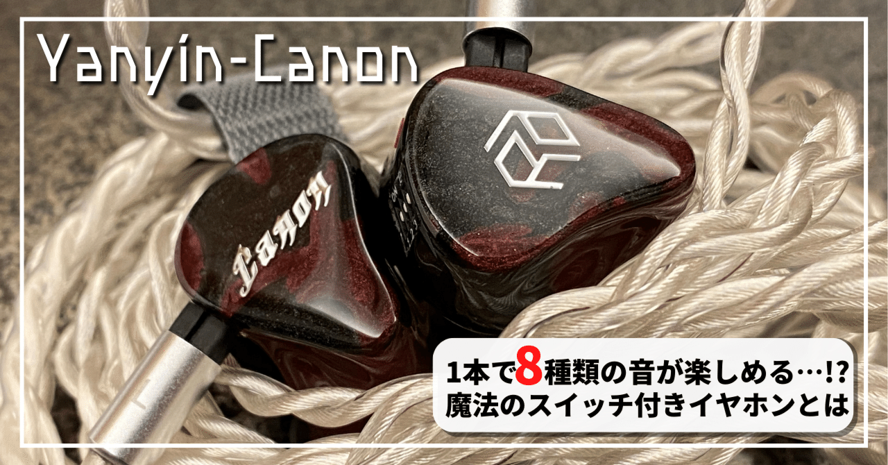 yanyin canon II 付属ケーブル欠品 yanyin canon II 付属ケーブル欠品