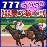 【競馬で稼ぐ!!】777GOGO #エプソムカップ #函館スプリントS