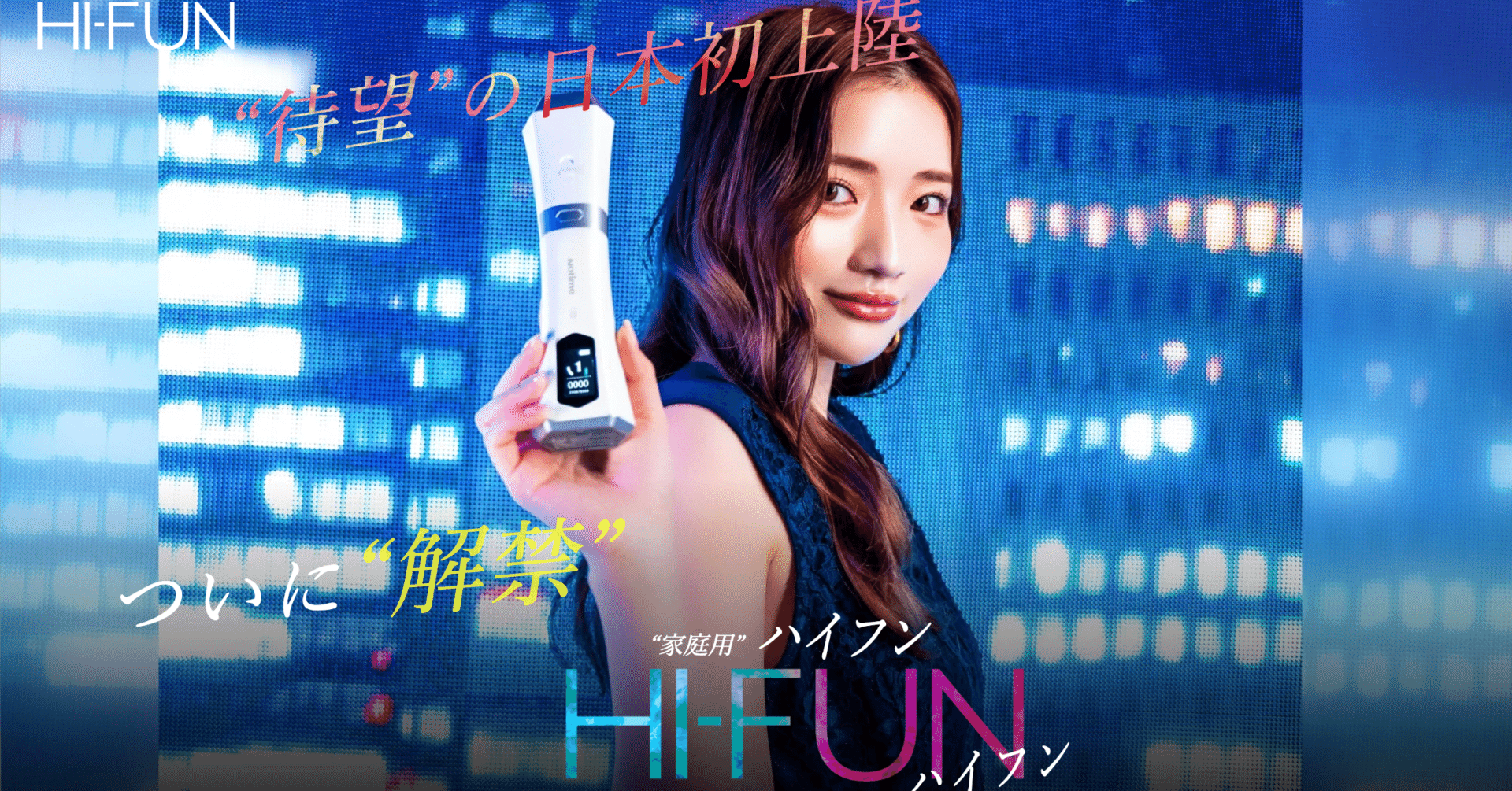 icelady 家庭用HI-FUN（ハイフ） WEBディレクターによる忖度なし辛口