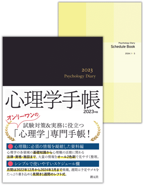 今年の新色は〈パープル〉&別冊スケジュール〈2024年1月～3月〉新登場