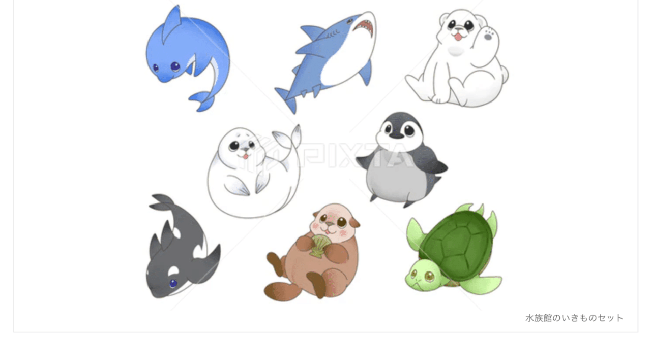 水族館のいきものセット ストックイラスト紹介 しおコージ Note