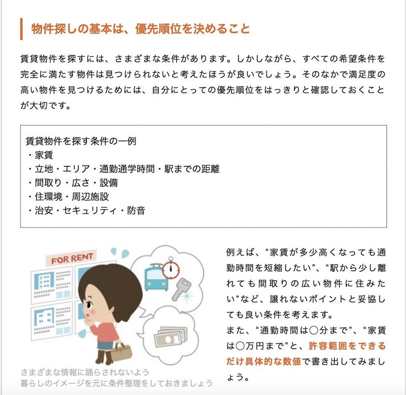 さくほ的後悔しない物件探しのポイント さくほのまさこさん Note さくほ的後悔しない物件探しのポイント さくほのまさこさん Note