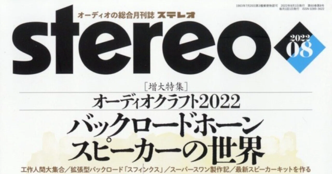 第333回／何て尖った特集号だ！[炭山アキラ]｜コラム「ミュージック