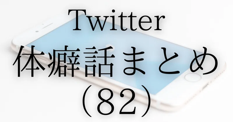 体癖8種 の新着タグ記事一覧 Note つくる つながる とどける