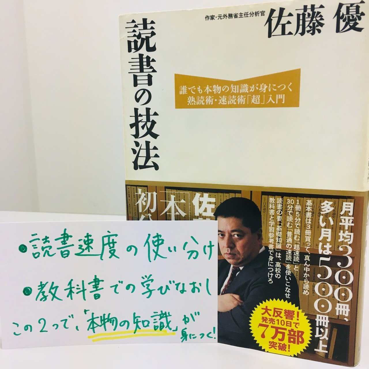 佐藤優氏に学ぶ、本物の知識が身につく読み方｜オーディオブック配信