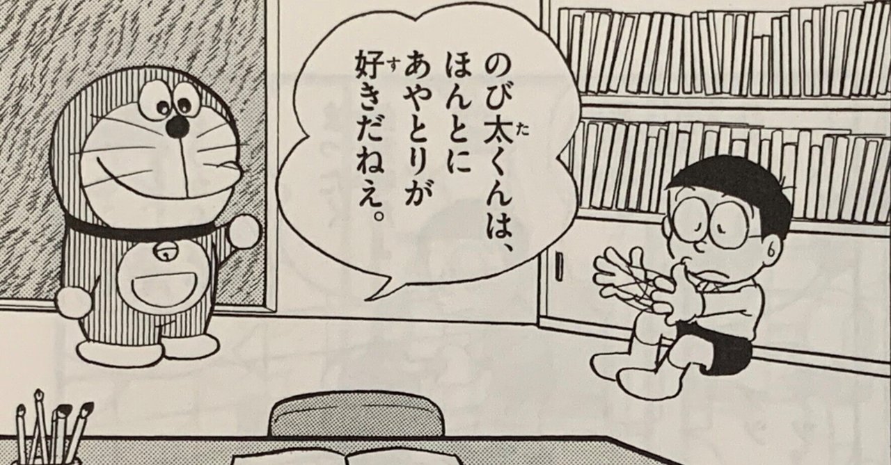 あやとり研究の成果が続々・・！？／のび太の3大特技がスゴイ
