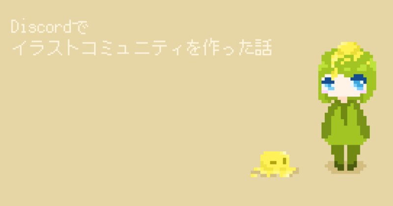イラストコミュニティ の新着タグ記事一覧 Note つくる つながる とどける