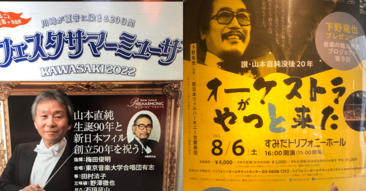天才音楽家・山本直純に想いを馳せる夏〜生誕90年&没後20年に寄せて