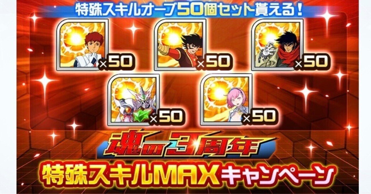 特殊スキルMAXキャンペーン 交換先オススメ18選＋3｜ももち