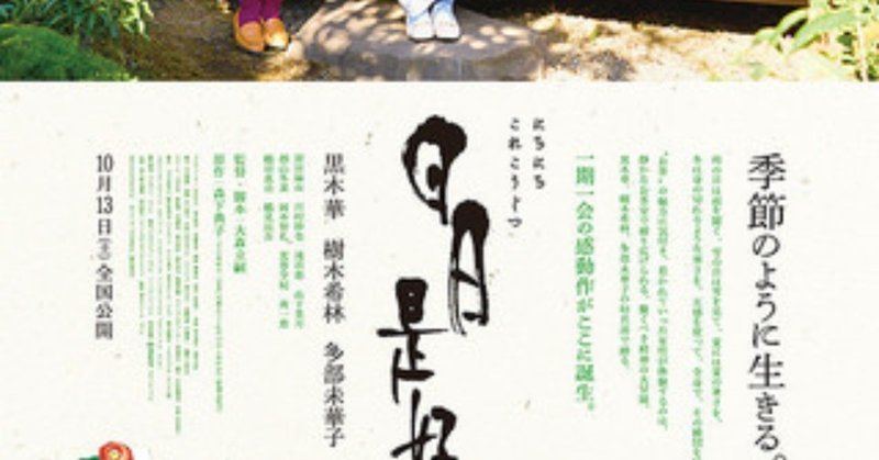 ネタバレあり 映画 日日是好日 感想 すべては気の持ちよう これ note