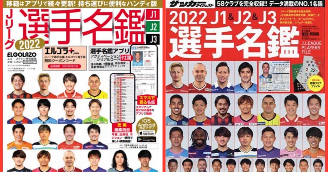 奥様がタレントのjリーガー 選手名鑑の好きなタレント欄に奥様の名前ちゃんと書いている説 かぴばろ Note 奥様がタレントのjリーガー 選手名鑑の好きなタレント欄に奥様の名前ちゃんと書いている説 かぴばろ Note