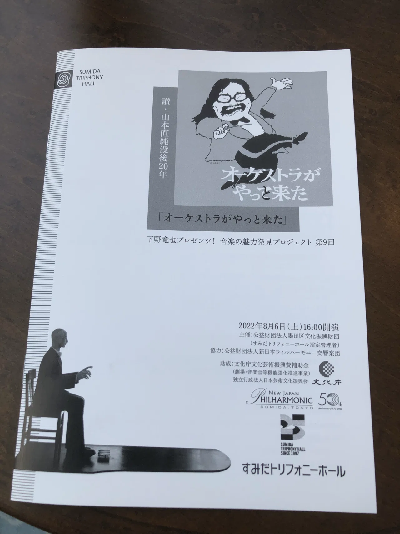 天才音楽家・山本直純に想いを馳せる夏〜生誕90年&没後20年に寄せて