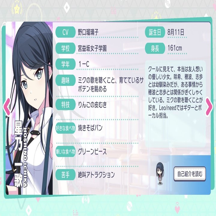 プロセカ】星乃一歌の魅力を星1カードのサイストから語り尽くしたい