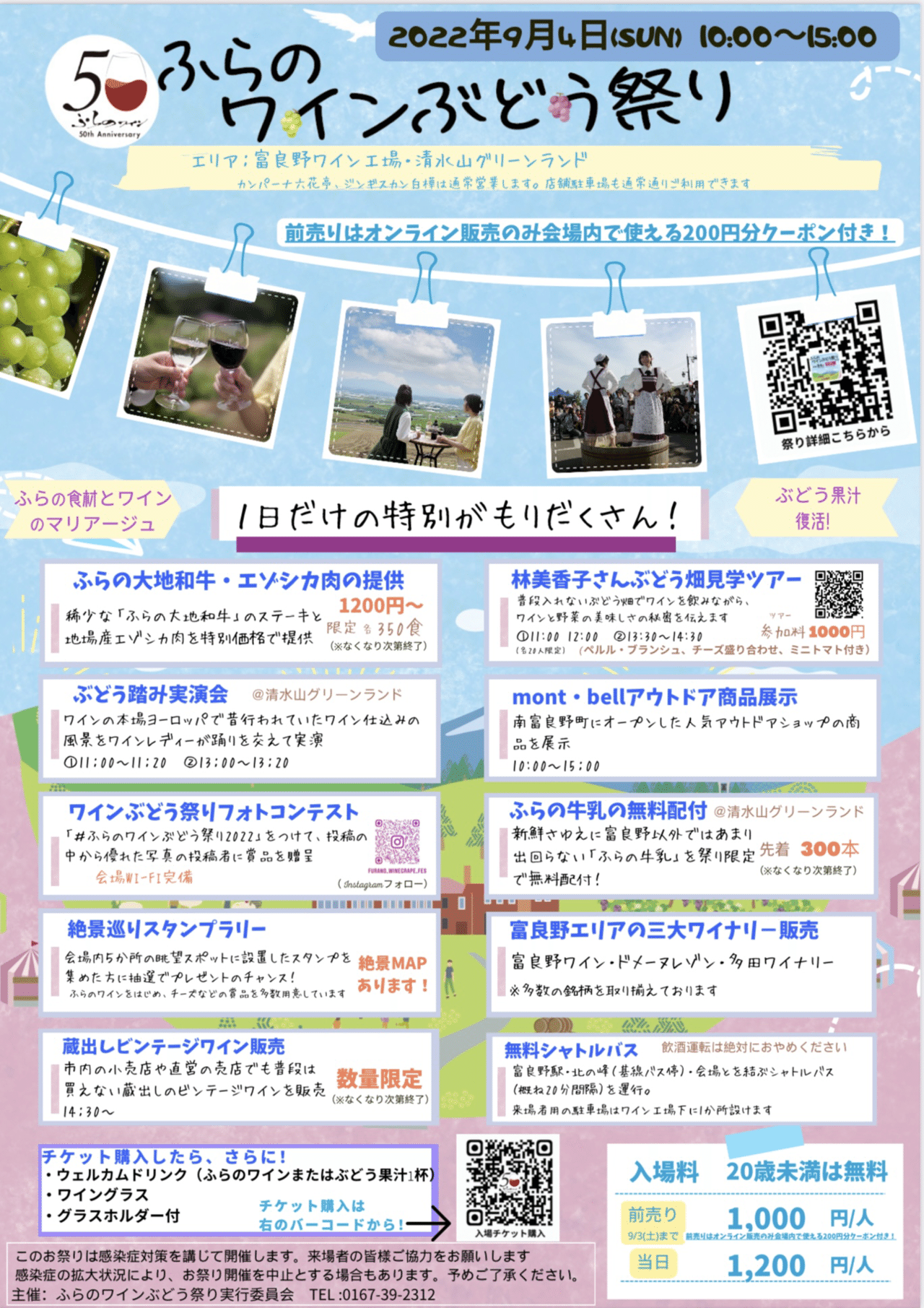 ふらのーとvol 19 富良野が美味しい季節 ふらの観光協会 公式note Note ふらのーとvol 19 富良野が美味しい季節 ふらの観光協会 公式note Note