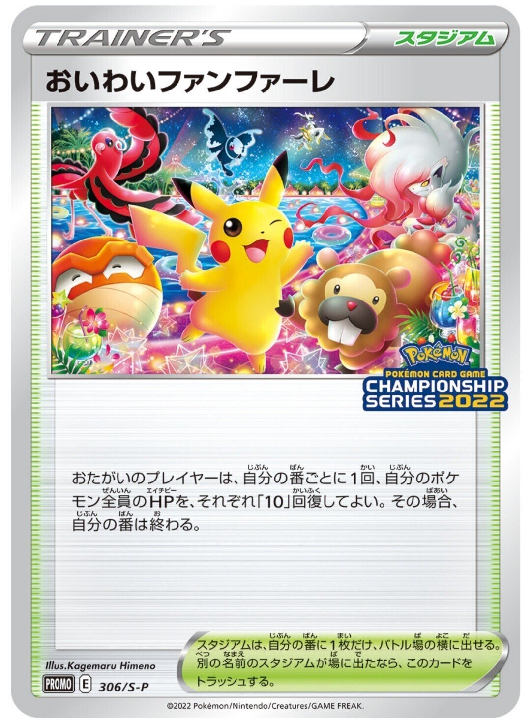 ポケモンカード　おいわいファンファーレ2023