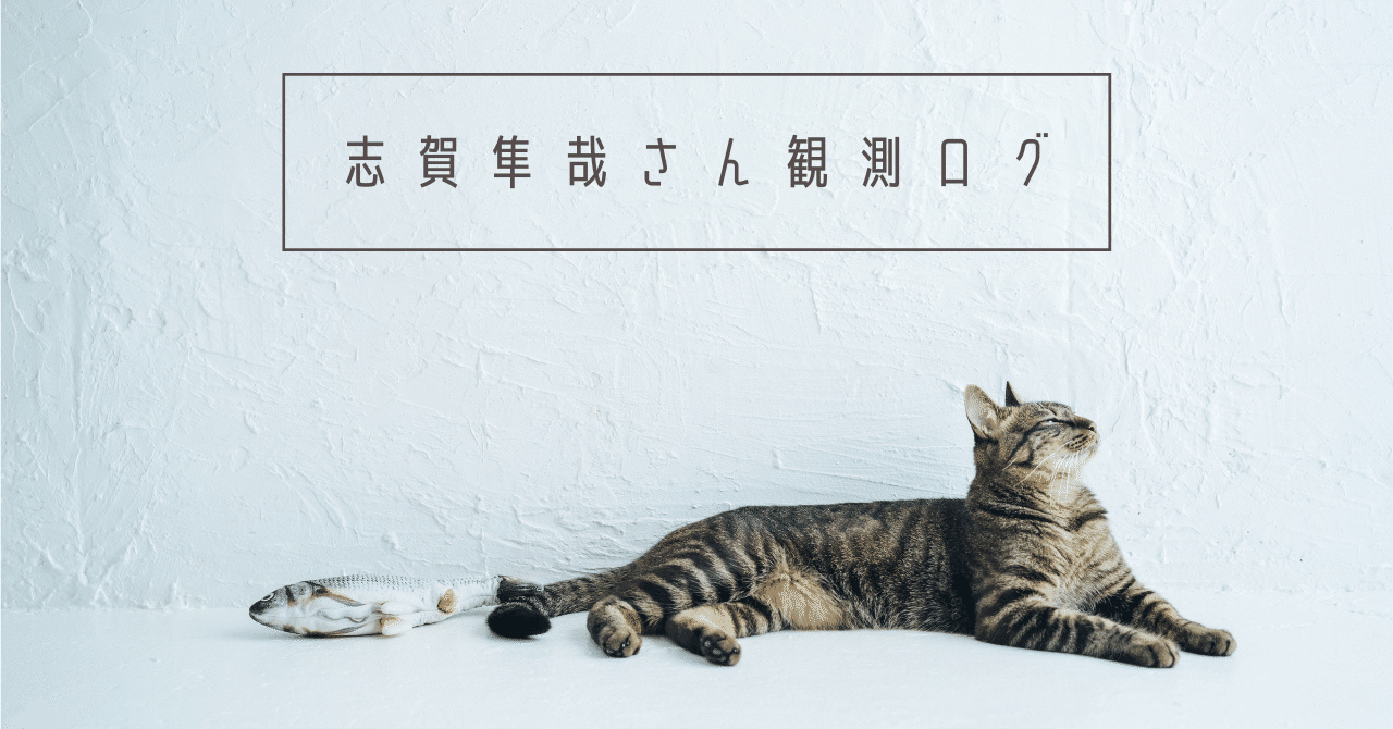 志賀隼哉さん観測ログ。'22 6月