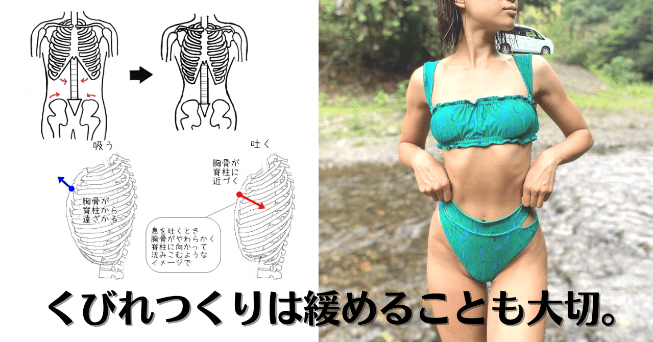 みんなにも役に立つ「くびれ」「ウエスト」のこと その3～ 【緩める