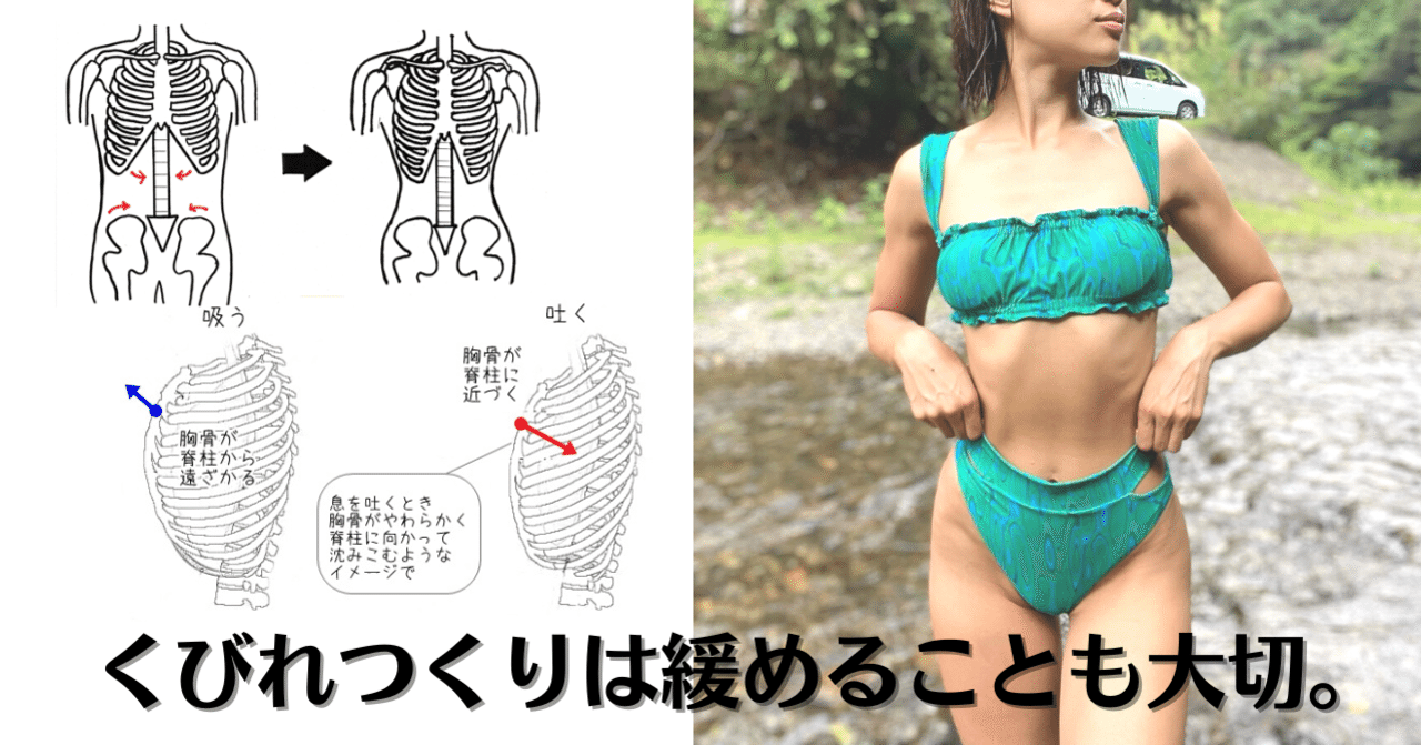 みんなにも役に立つ「くびれ」「ウエスト」のこと その3～ 【緩める