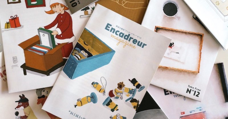 額装の雑誌 アンカードラー について10のこと 額装の雑誌 アンカードラー Note