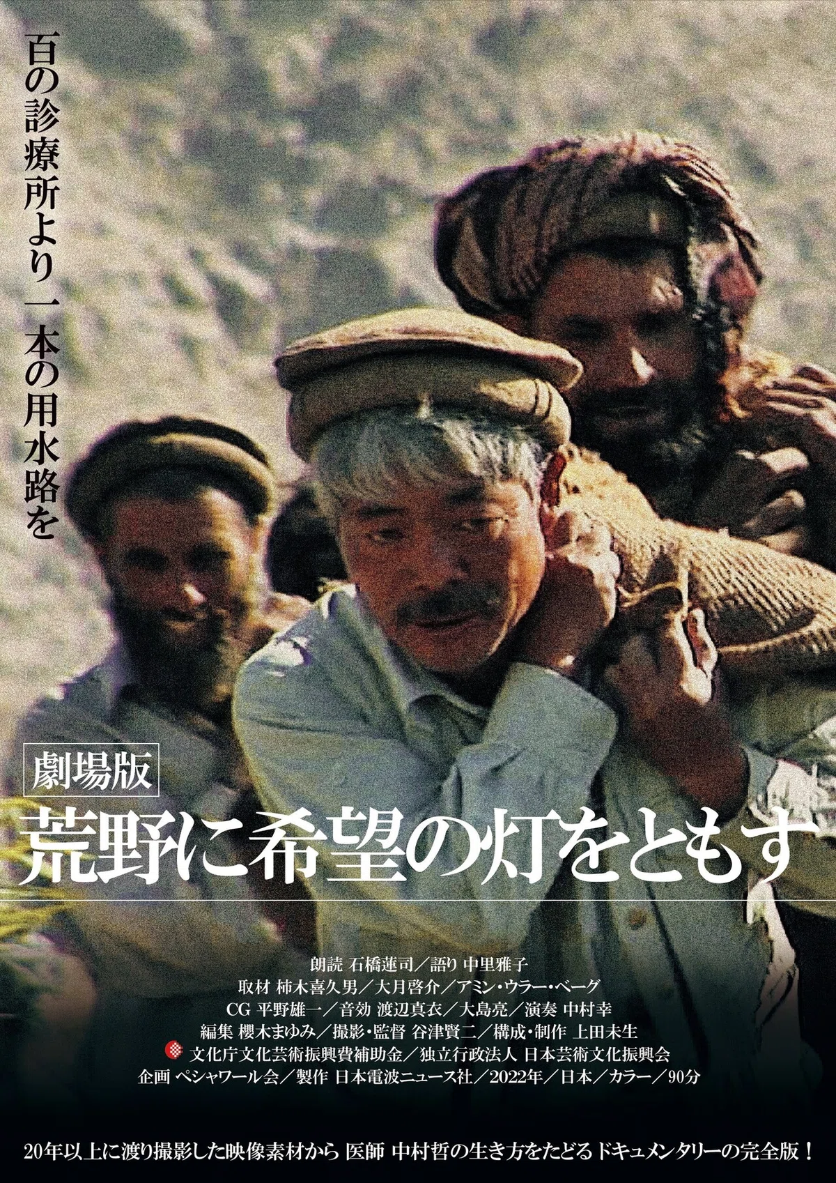 中村哲さんの切り絵と用水路の作品 中村哲さんの切り絵と用水路の作品
