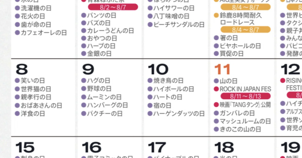 今日はなんの日 暦 – 今日は何の日一覧表 , 今日は何の日?日本の暦・歴史・伝統を深掘り – GAWLGL