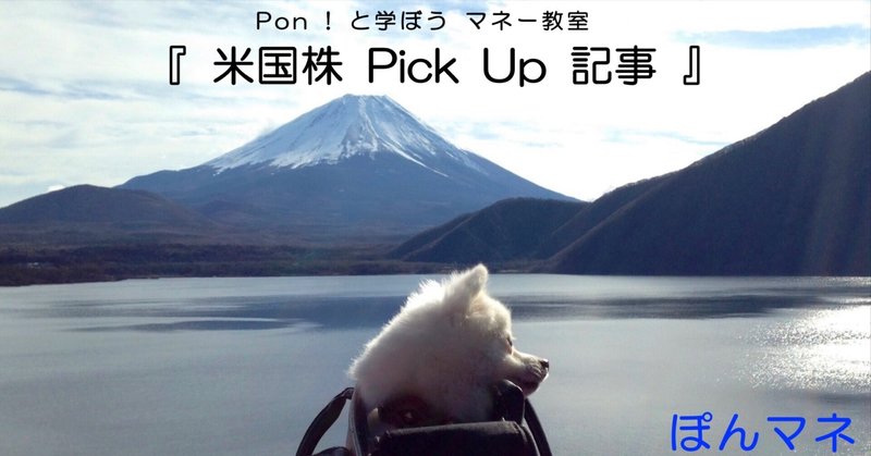 米国株 PickUp記事📰8/10(水)PM-11(木)AM