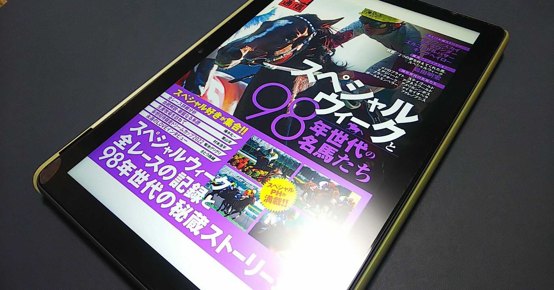 98年世代の名馬たち』を自分が編むとしたら|升本 98年世代の名馬たち』を自分が編むとしたら|升本