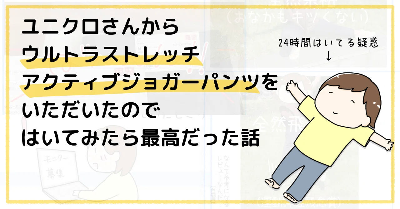 ユニクロ いつでもどこでも２４時間はけるスゴいやつ ウルトラストレッチアクティブジョガーパンツ 島田 あや イラスト Note