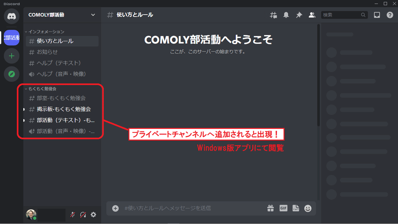 こCOMOLY_Discordの始め方_アプリ起動02