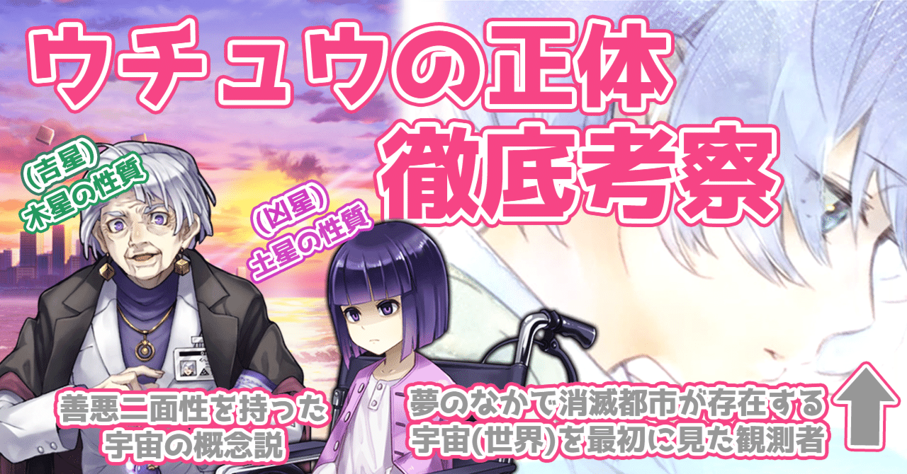 消滅都市 ウチュウの正体を徹底考察 Afterlost 海鮮かきあげ Note