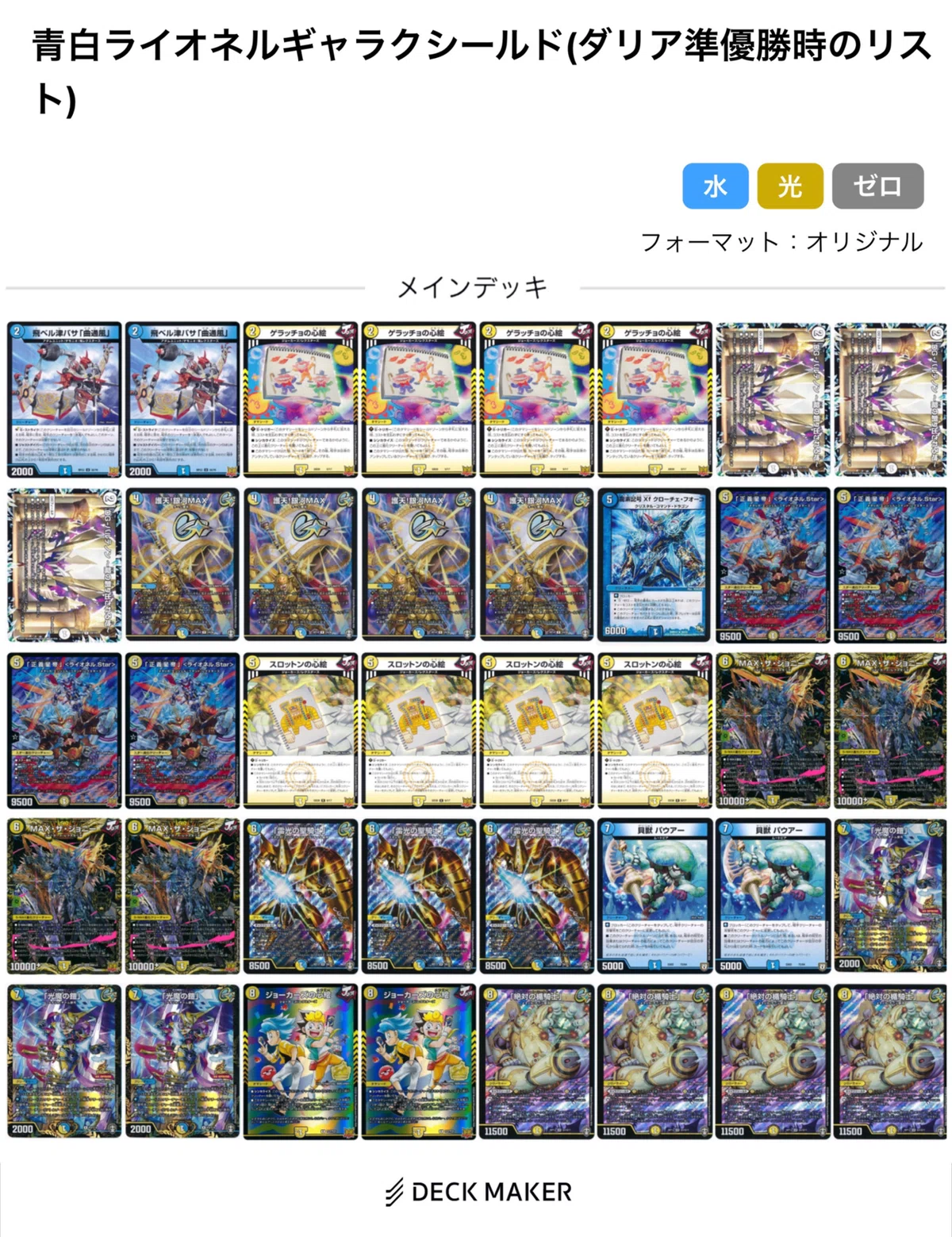 青白ギャラクシールド　cs準優勝構築 ダムド期CS準優勝🥈、他入賞多数/ゲンム期CS優勝🥇】青白ライオネル