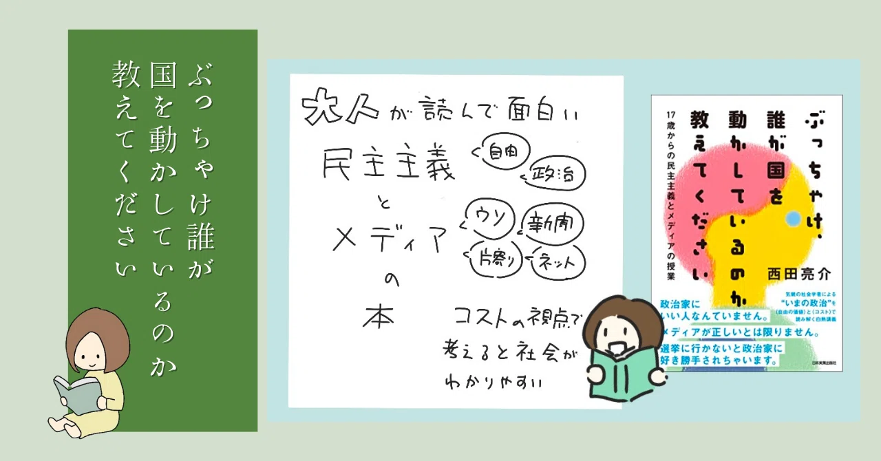 ぶっちゃけ誰が国を動かしているのか教えてください【読書感想文】｜り