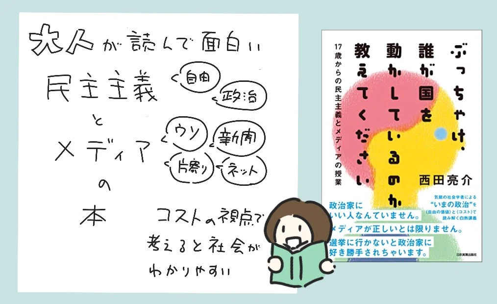 ぶっちゃけ誰が国を動かしているのか教えてください【読書感想文】｜り