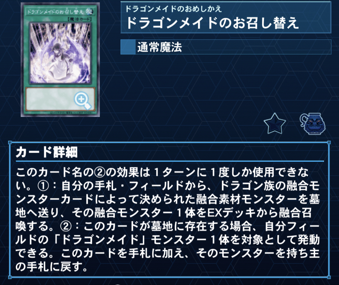 遊戯王 No. 640 本格構築❗️ ドラゴンメイド 深淵の獣 デッキ