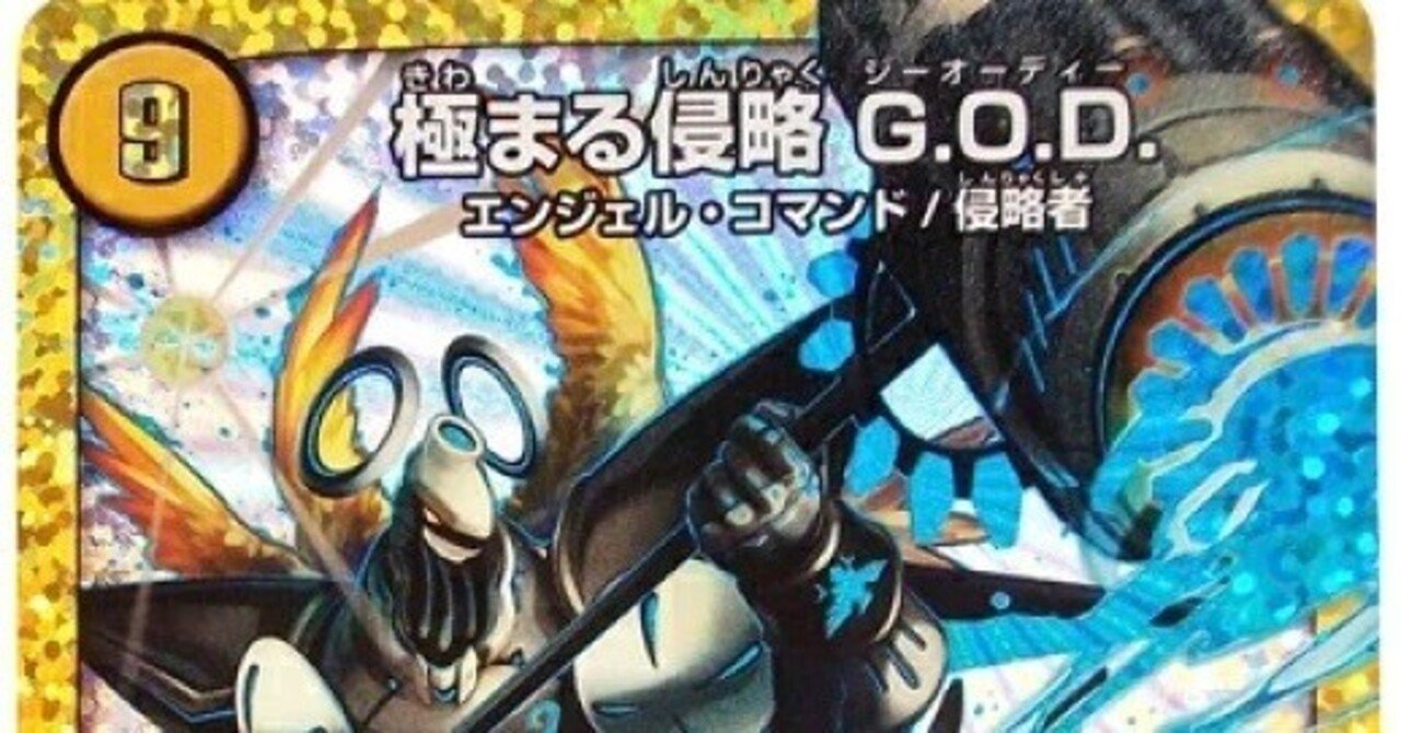 デュエマ】白緑GOD戦記 (7/31)｜Sobo のカードゲーム部屋