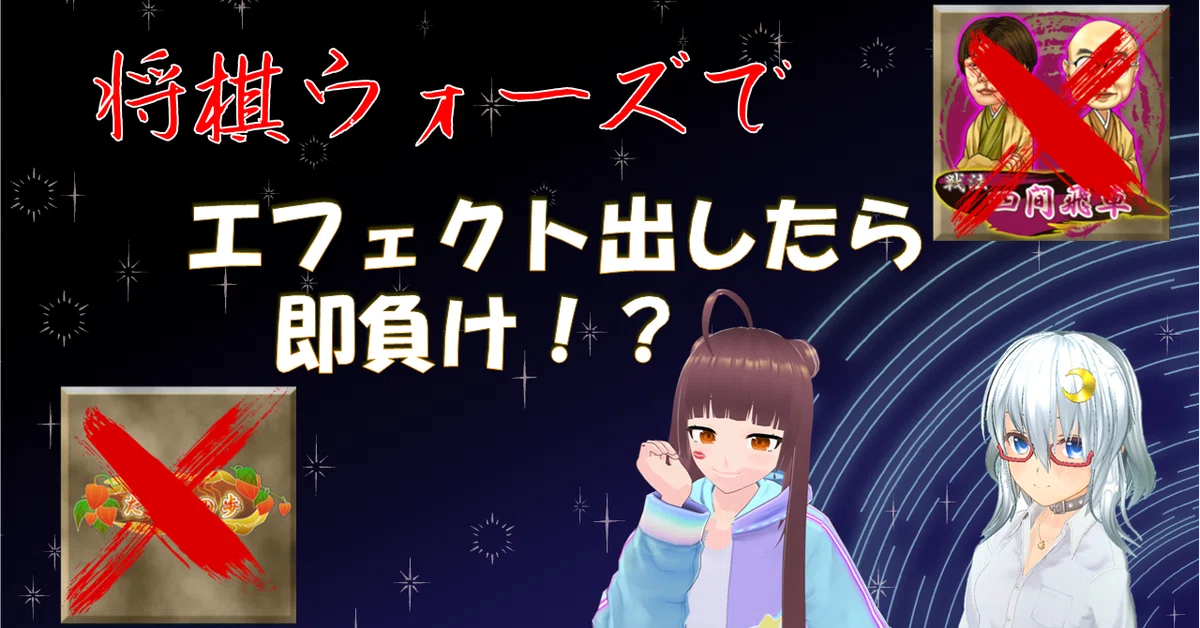 Shogi Ranks No-Effect Shogi|変則将棋ユニット「サクアヤ」