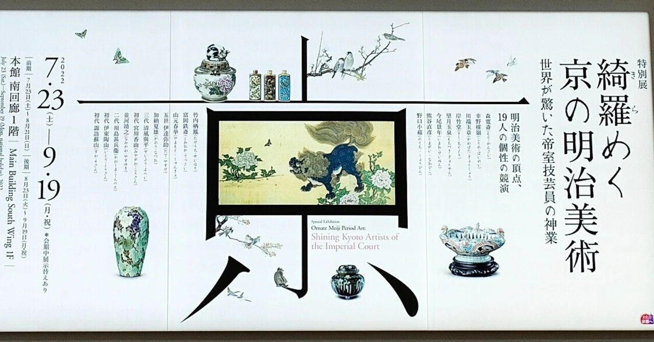 展覧会の記録｜komajin｜note