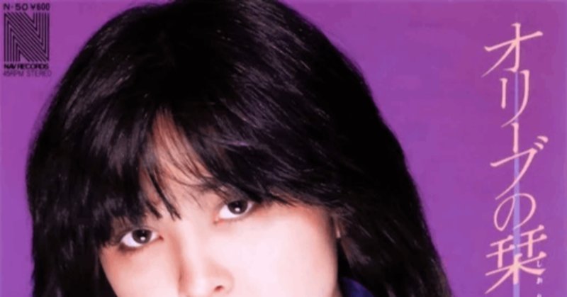 昭和アイドル の新着タグ記事一覧 Note つくる つながる とどける